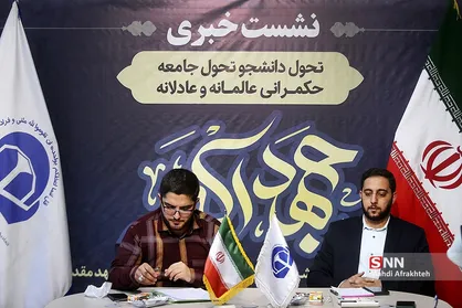 نشست خبری  دوره جهاد اکبر