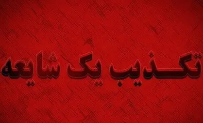 تکذیب ادعا&zwnj;ها درباره آرمیتا عباسی