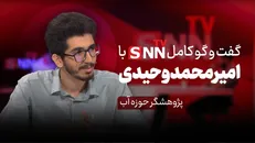 فیلم کامل گفت‌و‌گو با امیرمحمد وحیدی؛ پژوهشگر حوزه آب
