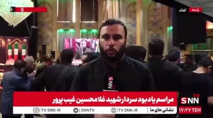 گزارش امیرعلی فتحی از مراسم یادبود سردار شهید غلامحسین غیب&zwnj;پرور با حضور مسئولان لشکری و کشوری + فیلم