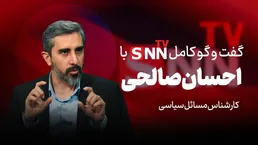 فیلم کامل گفت‌و‌گو با احسان صالحی