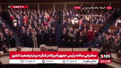 عدم تشویق نیمی از اعضای کنگره هنگام تملق گویی های ترامپ از اقدامات کوچک خود