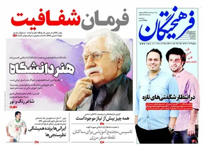 عناوین روزنامه&zwnj;های سیاسی ۱ آبان ۹۷/ آقای اصلاحات! +تصاویر