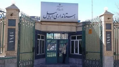 نحوه فعالیت دستگاه&zwnj;های اجرایی و بانک&zwnj;های استان اردبیل از ۲۲ فروردین&zwnj;ماه