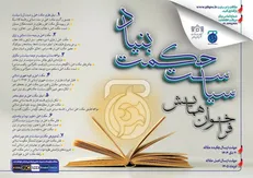 فراخوان همایش بین‌المللی «سیاست حکمت‌بنیاد» منتشر شد