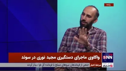 مجید نوری: رژیم صهیونیستی کارفرمای اصلی دولت سوئد در ماجرای &laquo;حمید نوری&raquo; است/ پدرم بار&zwnj;ها گفته راضی نیست با جاسوس هسته&zwnj;ای مبادله شود
