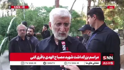 جلیلی: خون&zwnj;خواهی امروز ملت ایران فقط یک مطالبه ملی نیست، بلکه مسئله&zwnj;ای جهانی در دفاع از حق ملت&zwnj;هاست