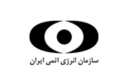 سازمان انرژی اتمی ملزم به بهره&zwnj;برداری از کارخانه تولید اورانیوم فلزی می&zwnj;شود