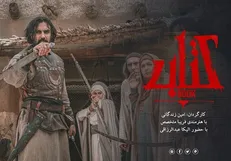 «کتاب سرخ» امین زندگانی به آخر هفته تلویزیون رسید