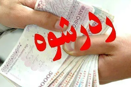 رد رشوه ۱۵ میلیون ریالی مأموران وظیفه&zwnj;شناس در دماوند