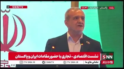 پزشکیان: ما یک مرز مشترک و دریا و هوا و باورهای مشترک داریم؛ چرا نباید بهتر از دیگران باشیم؟