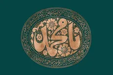 نقش غیر قابل انکار امیر المومنین (ع) در قیامت