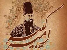 روزی که امیر کبیر گریست