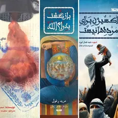 مشاهده نسخه فارسی رمان عربی «تل أبیب سقطت» توسط رهبرانقلاب /قصه روزگار فلسطین به قلم نویسندگان عرب و مسلمان+فیلم