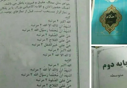 توضیحات آموزش&zwnj;وپرورش درباره حذف عبارت "اشهد انّ علیاً، ولی اللّه"