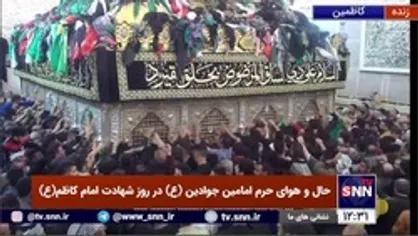 عزاداری مردم عراق در روز شهادت حضرت موسی بن جعفر(علیه السلام)