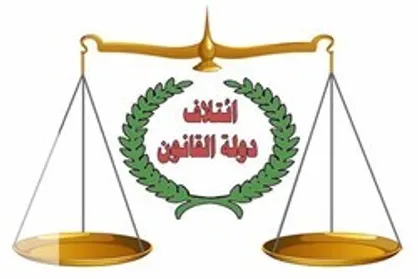 ائتلاف دولت قانون: توافق گروه&zwnj;های شیعه امری است که سنی&zwnj;ها و کرد&zwnj;ها انتظارش را می&zwnj;کشند