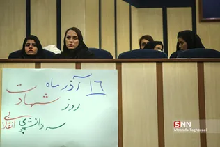 مراسم بزرگداشت روز دانشجو