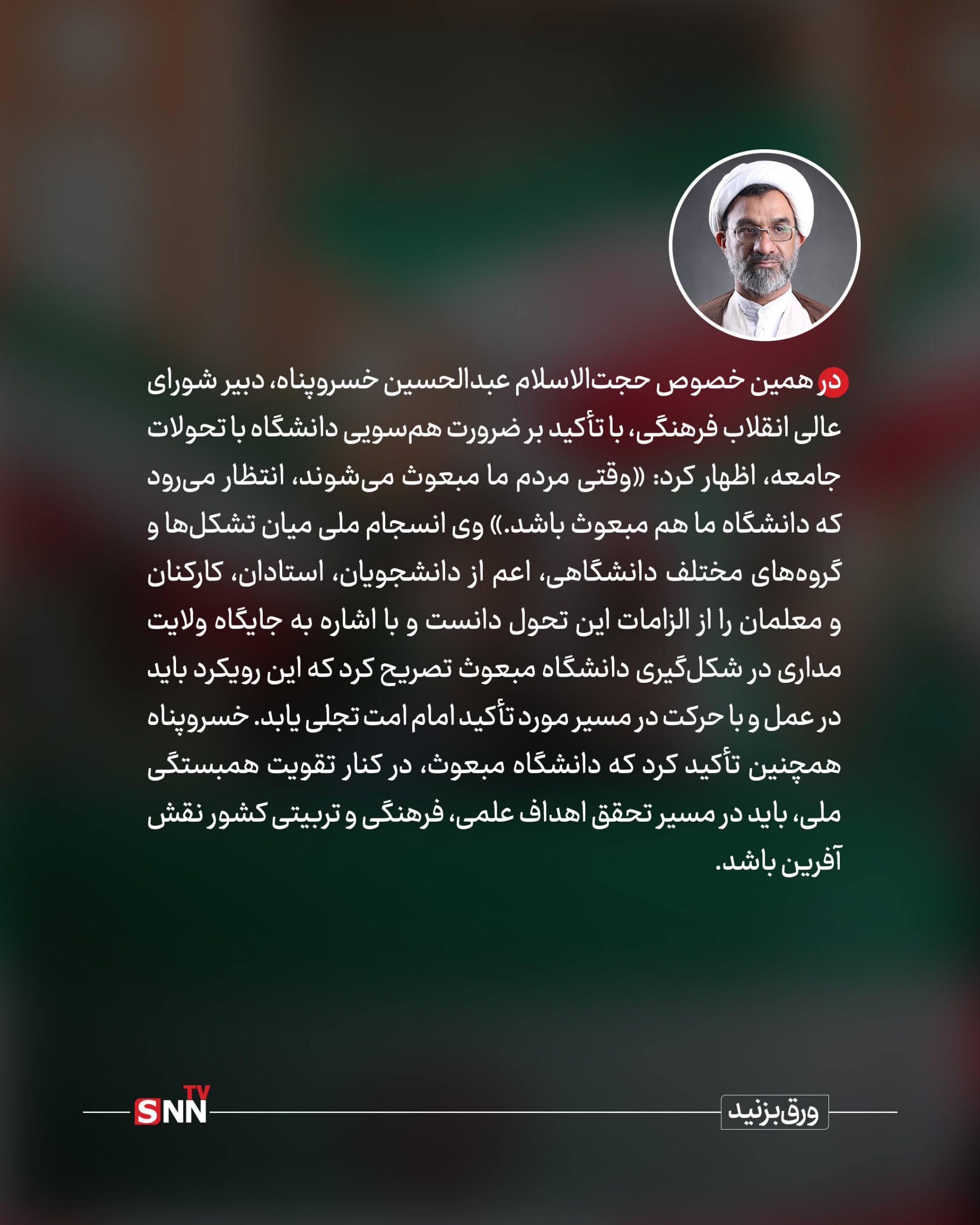 خروش دانشگاه برای حراست از حریم علم، آرامش و آگاهی خروش دانشگاه برای حراست از حریم علم، آرامش و آگاهی