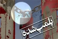 پلمپ گاراژ ناایمن «شکروی»
