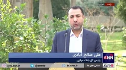 رئیس کل بانک مرکزی: وضعیت ارزی ما رو به بهبود است
