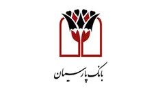 جوابیه بانک پارسیان به خبر خبرگزاری دانشجو
