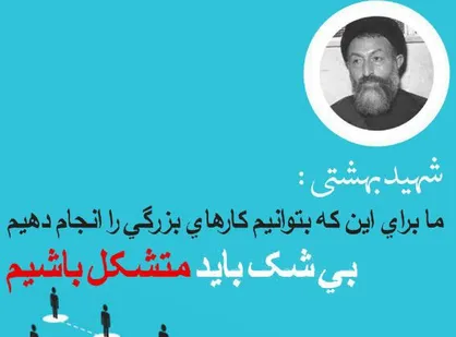 پوستر فایده تشکیلات