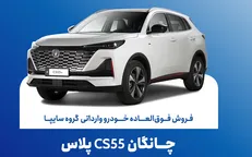 اختلاف ۲.۷ میلیاردی چانگان سایپا با بازار؛ پیش‌پرداخت چقدر است؟