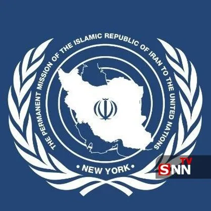 نمایندگی ایران در سازمان ملل: مکانیسم اسنپ&zwnj;بک فاقد مبنای قانونی است