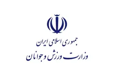 واکنش وزارت ورزش و جوانان به حملات اسرائیل و آمریکا/ حمایت قاطع از نیروهای مسلح