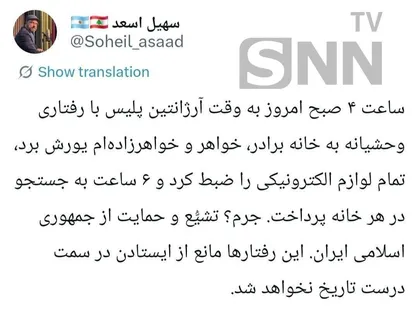 حمله خشونت&zwnj;بار پلیس آرژانتین به خانه تعدادی از مسلمانان حامی ایران