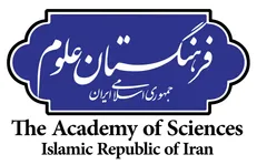 تشکیل نخستین شعبه فرهنگستان علوم در شیراز