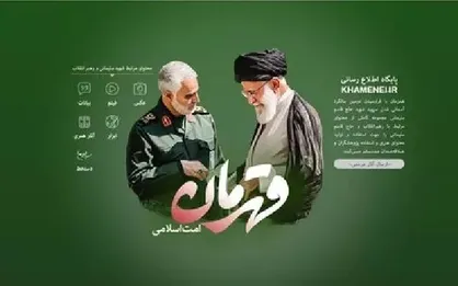 پویش &laquo;قهرمان&raquo; آغاز به کار کرد