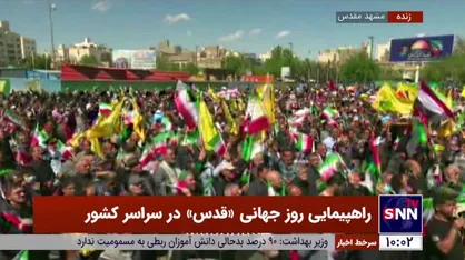 لحظات اولیه مراسم روز جهانی قدس در سراسر کشور
