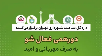 فعال شو به افراد دارای معلولیت شهر رسید