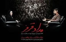 با حضور مهدی نصیری دوگانه آرمان و واقعیت بررسی می‌شود
