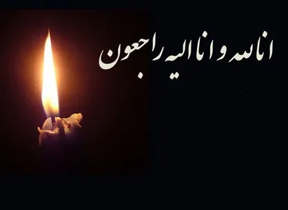 برگزاری مراسم تشییع پیکر مرحوم مانوسی فر