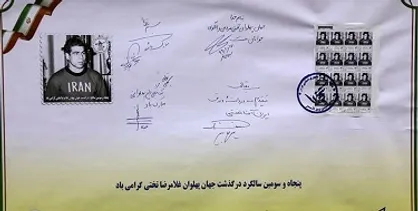 عکس| رونمایی از تمبر جهان&zwnj;پهلوان تختی