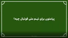کشی گیران حامی فوتبالیست‌ها