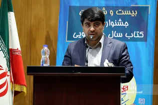 اختتامیه بیست و ششمین جشنواره کتاب سال دانشجویی