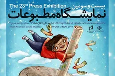 حضور فصلنامه «فارابی» و ماهنامه «فیلم‌نگار» در نمایشگاه مطبوعات