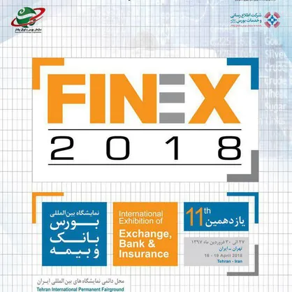 در آستانه برگزاری بزرگترین رویداد صنعت مالی کشور/ ایجاد تحول در فرآیندهای حسابرسی به کمک استارتاپ های مالی