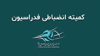 باشگاه شهرداری ارومیه به پرداخت جریمه محکوم شد