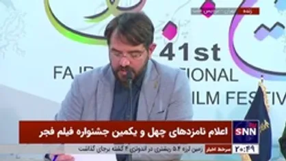 اعلام نامزدهای بهترین کارگردان فیلم اولی جشنواره فیلم فجر