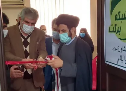 شبکه برکت با حضور رئیس دانشگاه ایلام در جهاد کشاورزی استان افتتاح شد