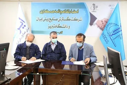 امضای تفاهم&zwnj;نامه همکاری پژوهشی فناورآنه دانشگاه تبریز و شرکت گسترش صنایع ریلی ایران