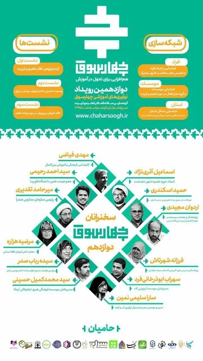 به زودی رویداد چهارسوق برگزار می&zwnj;شود