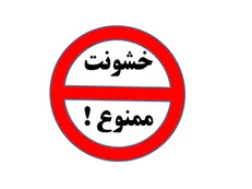 اعمالِ خشونت علیه زنان جامعه به اسم آزادی!