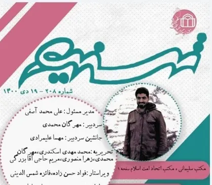 مکتب سلیمانی؛ اتحاد امت اسلام / شماره دویست و هشتم نشریه &laquo;تسنیم&raquo; منتشر شد&zwnj;