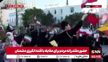 آغاز اجتماع مردم بوشهر در محله&zwnj;های این شهر